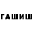Гашиш hashish Levy Wafula