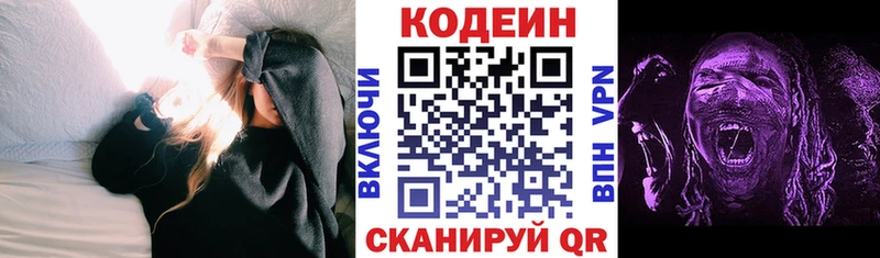 Кодеиновый сироп Lean Purple Drank  как найти   Усолье-Сибирское 